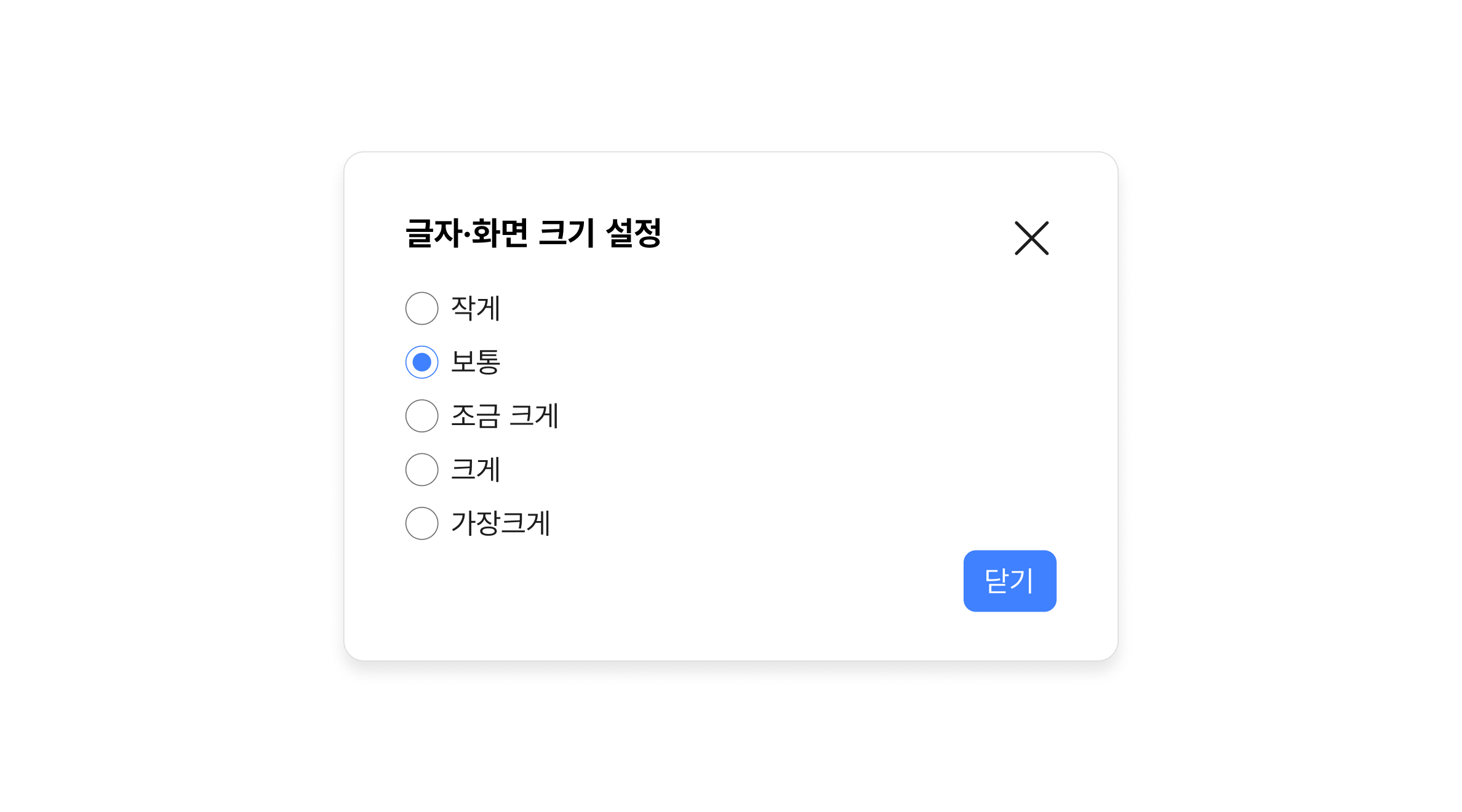 옵션을 5개 이내로 제공한다. 모범 사례 예시