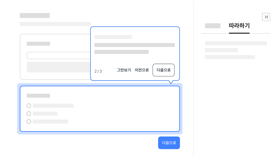 팝오버 영역이 본문의 중요 콘텐츠를 가리지 않도록 표현한다 모범 사례 예시