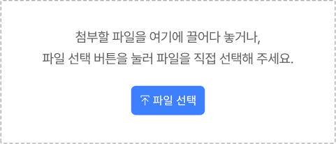 드래그 앤 드롭 유형은 반드시 파일 업로더와 함께 사용한다 모범 사례 예시이미지1