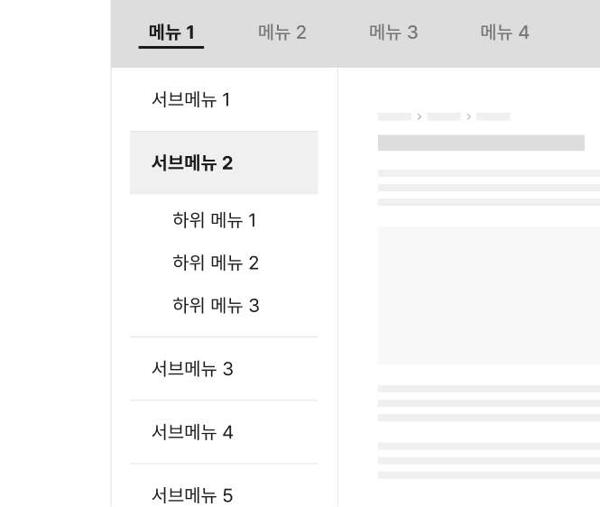 메뉴의 계층 구조는 최대 2개 수준까지 사용한다 피해야 할 사례 예시