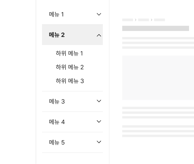 메뉴의 계층 구조를 명확하게 구분하여 표현한다 모범 사례 예시