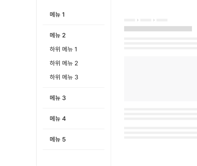 메뉴의 계층 구조를 명확하게 구분하여 표현한다 피해야 할 사례 예시