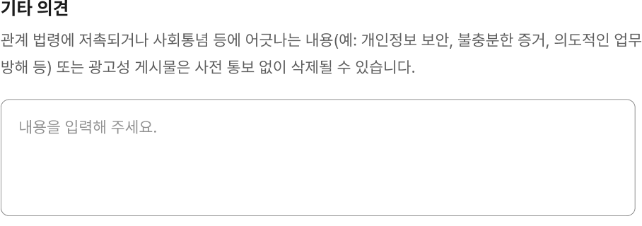 플레이스홀더가 레이블이나 도움말의 대체 수단으로 사용되어서는 안 된다 모범 사례 예시