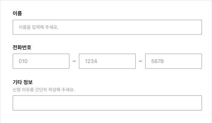 입력 필드는 텍스트의 길이를 고려하여 적절한 크기로 제공한다 피해야 할 사례 예시