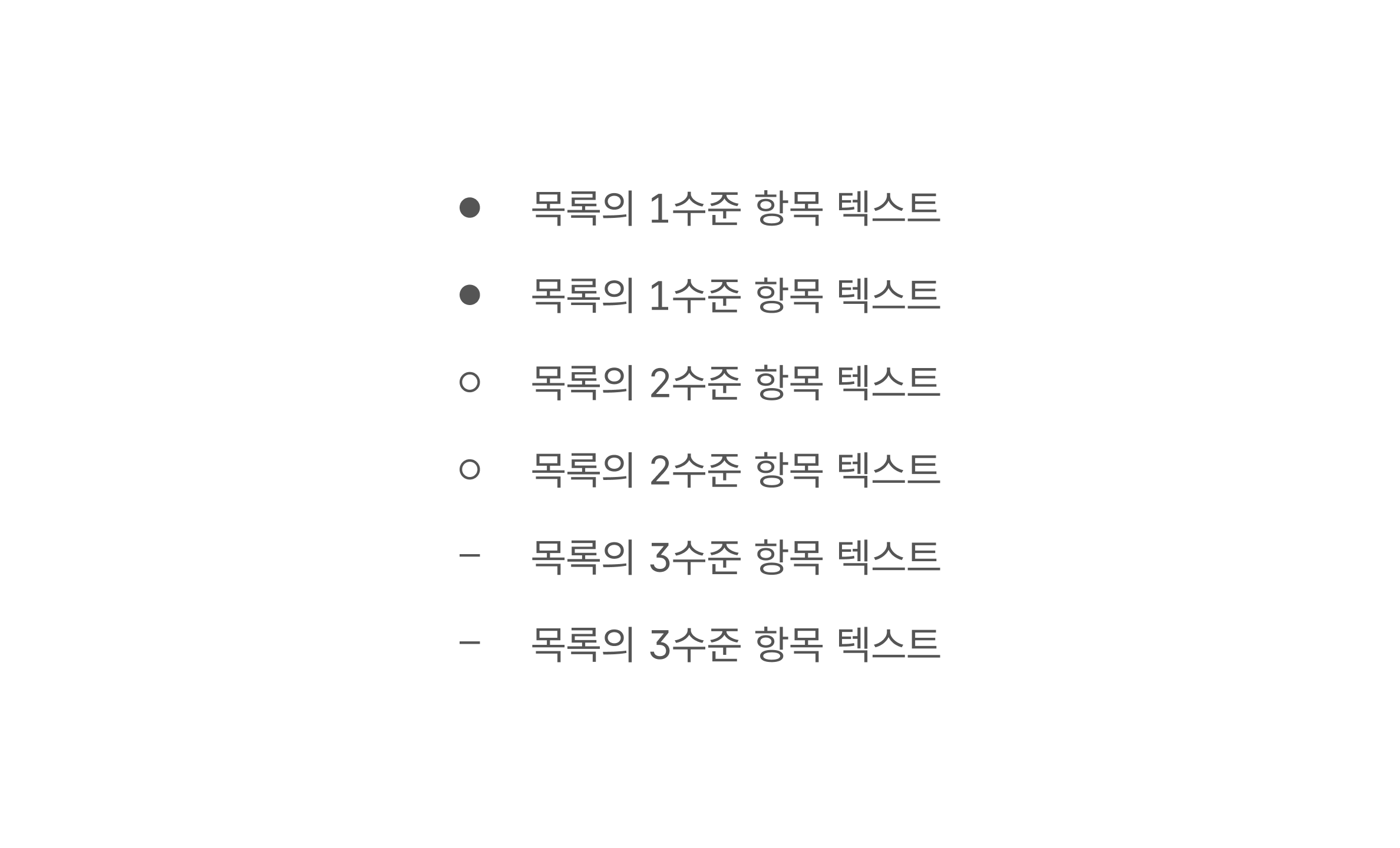 들여쓰기를 활용하여 계층 구조를 명확하게 구분한다. 피해야 할 사례 예시