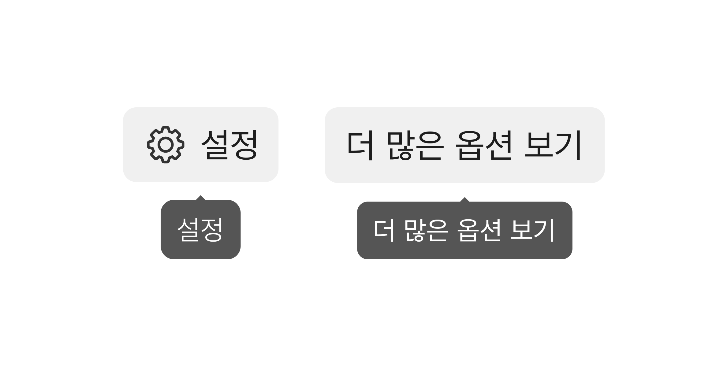 아이콘 버튼에 툴팁을 제공한다. 피해야 할 사례 예시