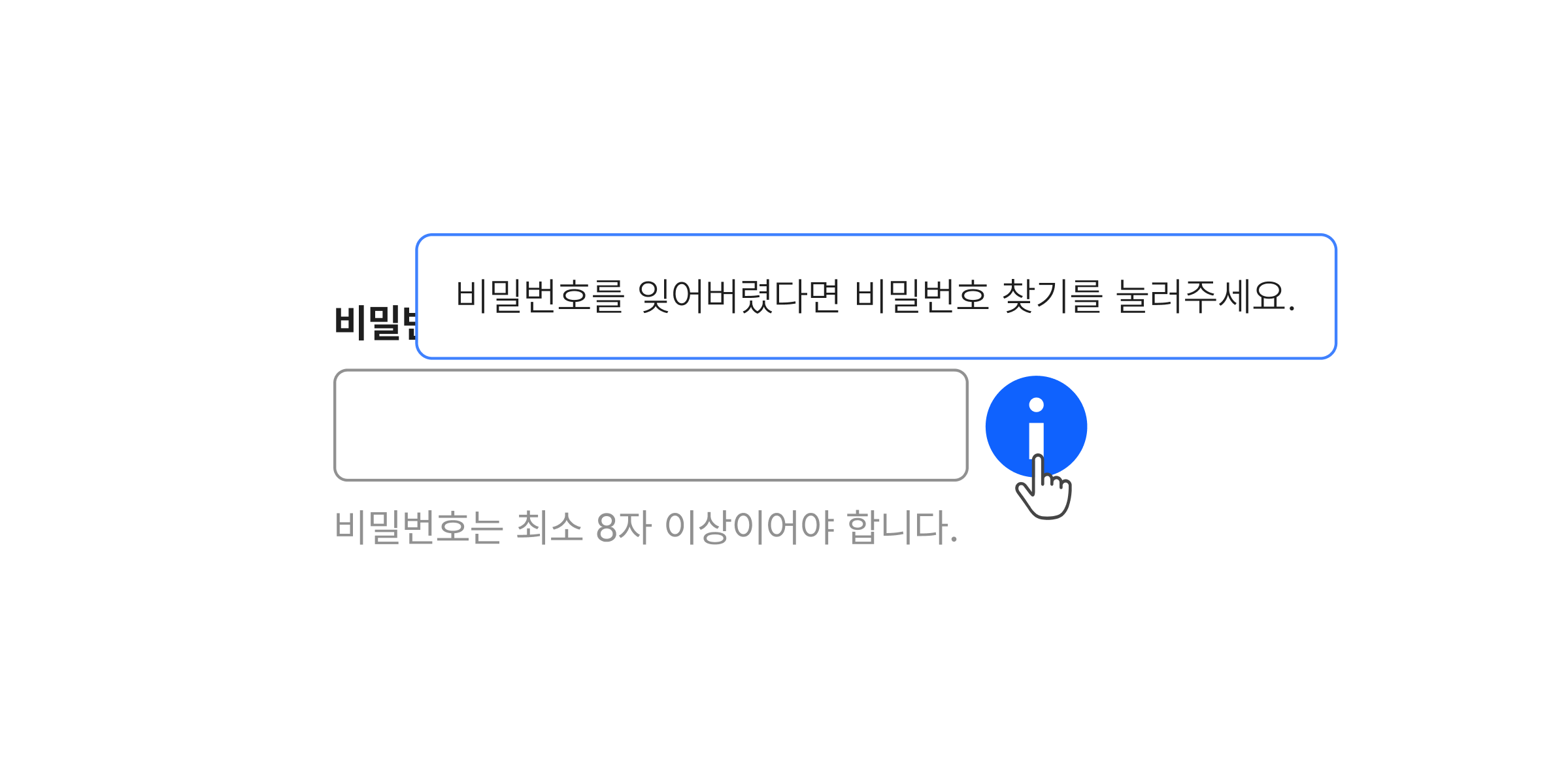 툴팁은 부가적인 정보를 전달하는 데 사용한다. 모범 사례 예시