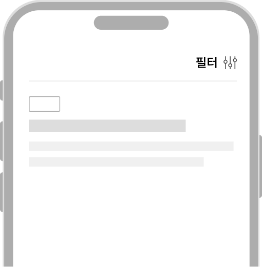 모든 필터링·정렬 컨트롤을 표시하기에 화면 너비가 충분하지 않은 경우, 필터링 및 정렬 컨트롤 버튼을 축약하여 제공한다 모범 사례 예시