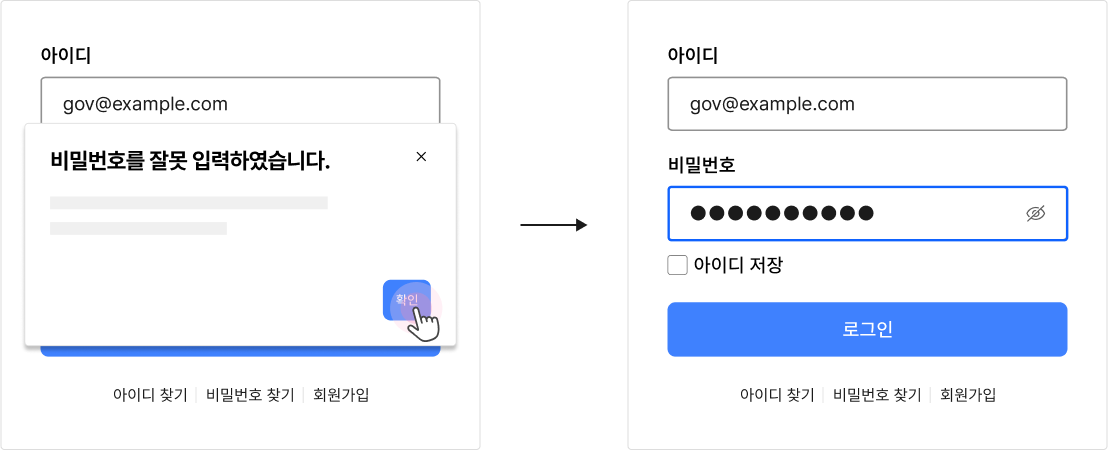 사용자가 잘못 입력/선택한 값을 자동으로 삭제하지 않는다 모범 사례 예시