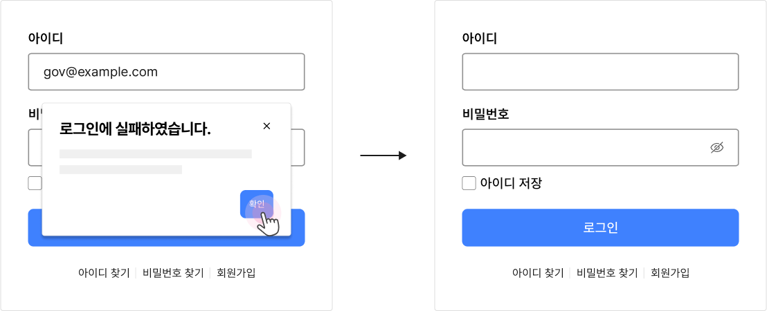 사용자가 잘못 입력/선택한 값을 자동으로 삭제하지 않는다 피해야 할 사례 예시