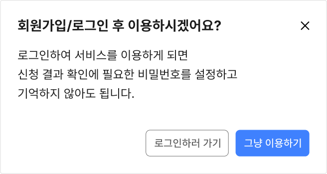 로그인을 제안하는 경우 모달 본문에서 로그인을 통해 얻을 수 있는 이점에 대해 명확한 설명을 제공해야 한다 모범 사례 예시