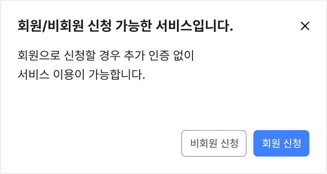 사용자가 이용 절차를 단축할 수 있는 로그인 방식을 추천한다 모범 사례 예시