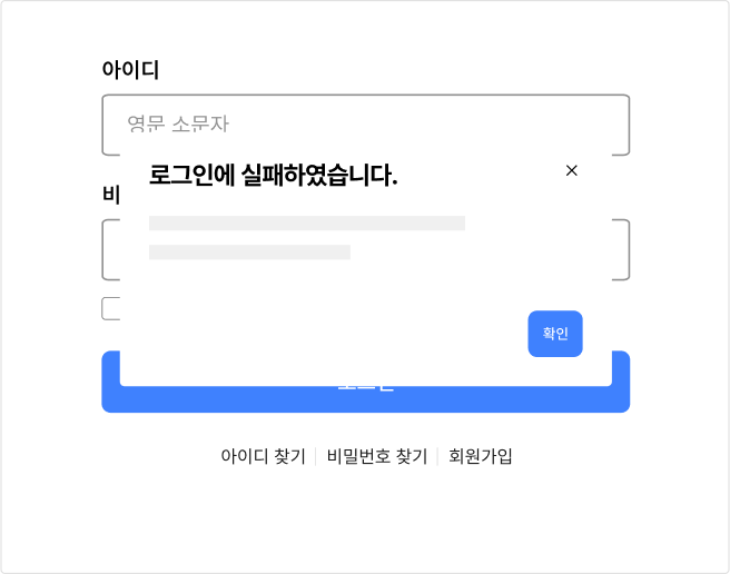 오류 메시지는 명확하고 간결하게 제공한다 피해야 할 사례 2 예시