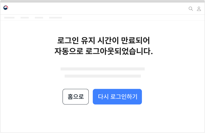 로그아웃 안내 화면에 사용자의 행동을 유도할 수 있는 액션 버튼을 제공한다 모범 사례 예시