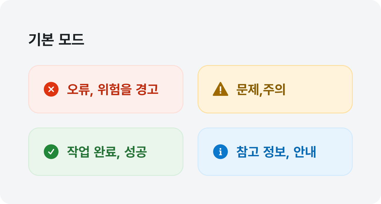 시스템 색상 - 기본 모드 예시