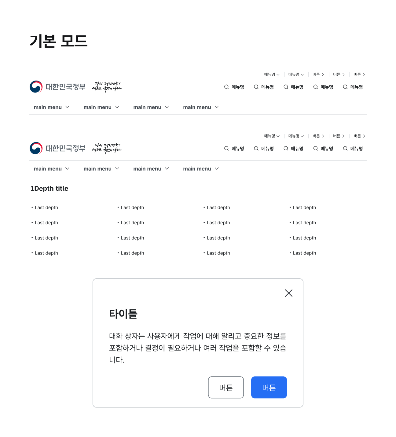 사용 예시 기본 모드 예시